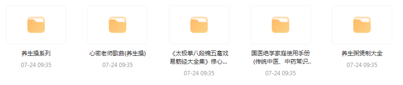 健康养生教程合集-资源宝库