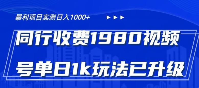 外面卖1980的视频号冷门三农赛道悄悄做月入3万+当天见收益-资源宝库