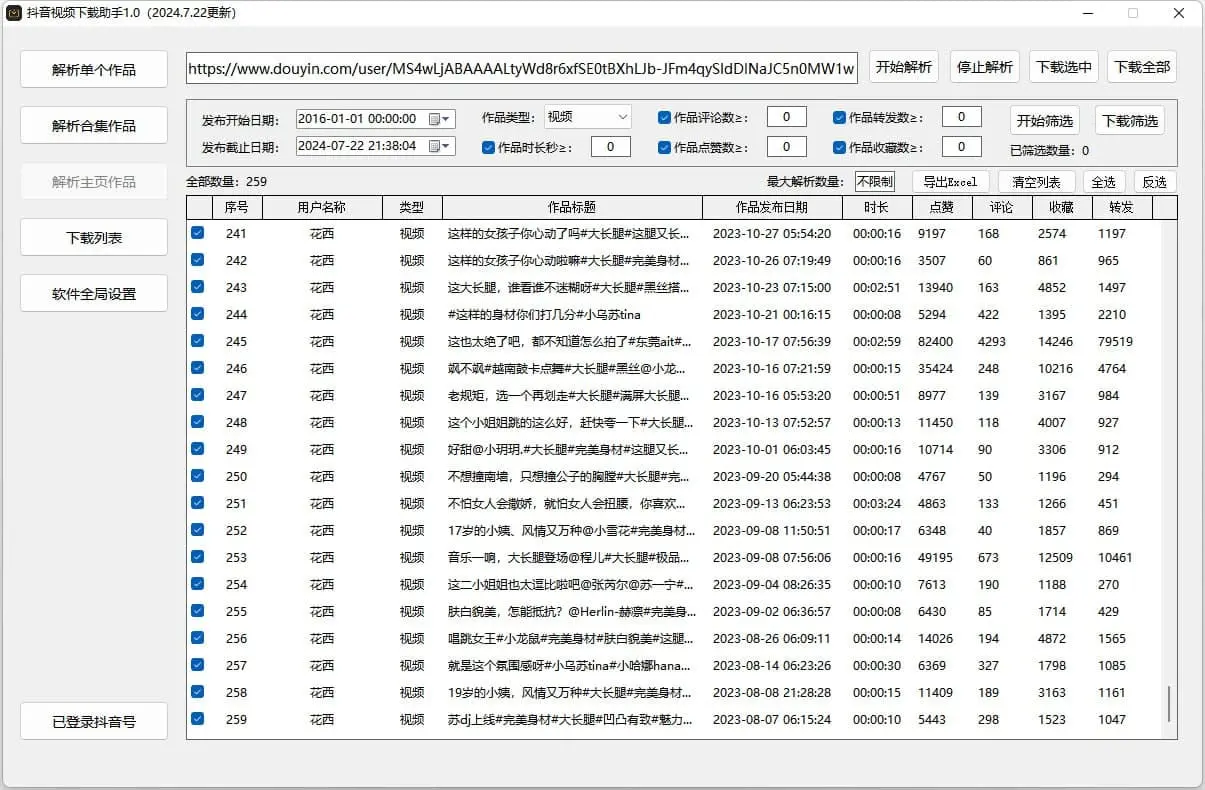 抖音直播监控录制工具和抖音视频下载助手-资源宝库
