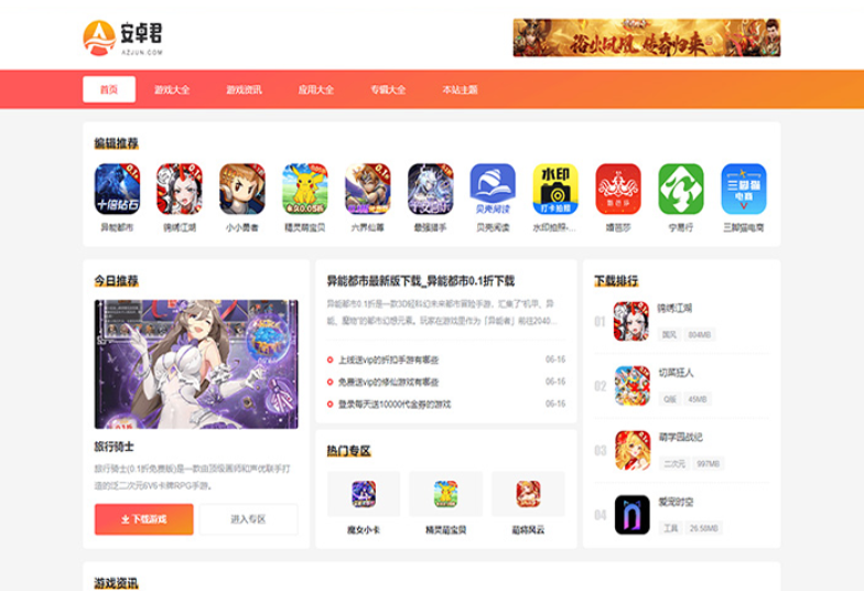 WordPress主题 AZJ双端应用下载主题 游戏应用下载主题-资源宝库