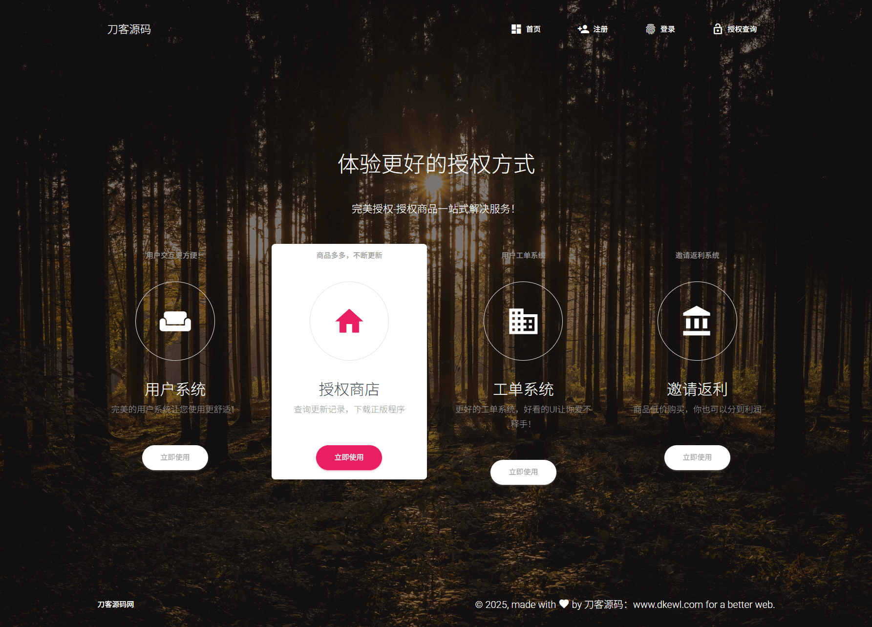 PHP域名授权系统网站源码/授权管理工单系统/精美UI/附教程-资源宝库