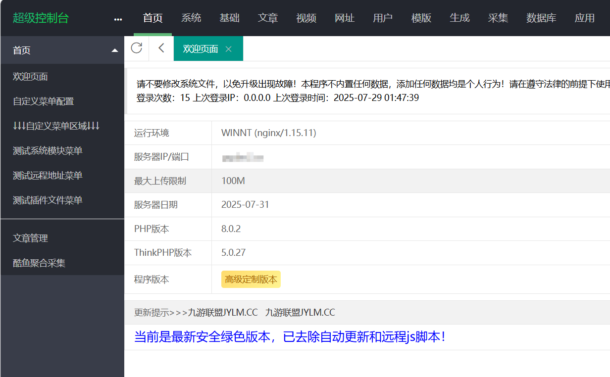 苹果CMSv10高端定制版 附带采集插件-资源宝库