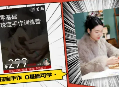 小集电商水晶直播带货课-抖音电商教程-资源宝库