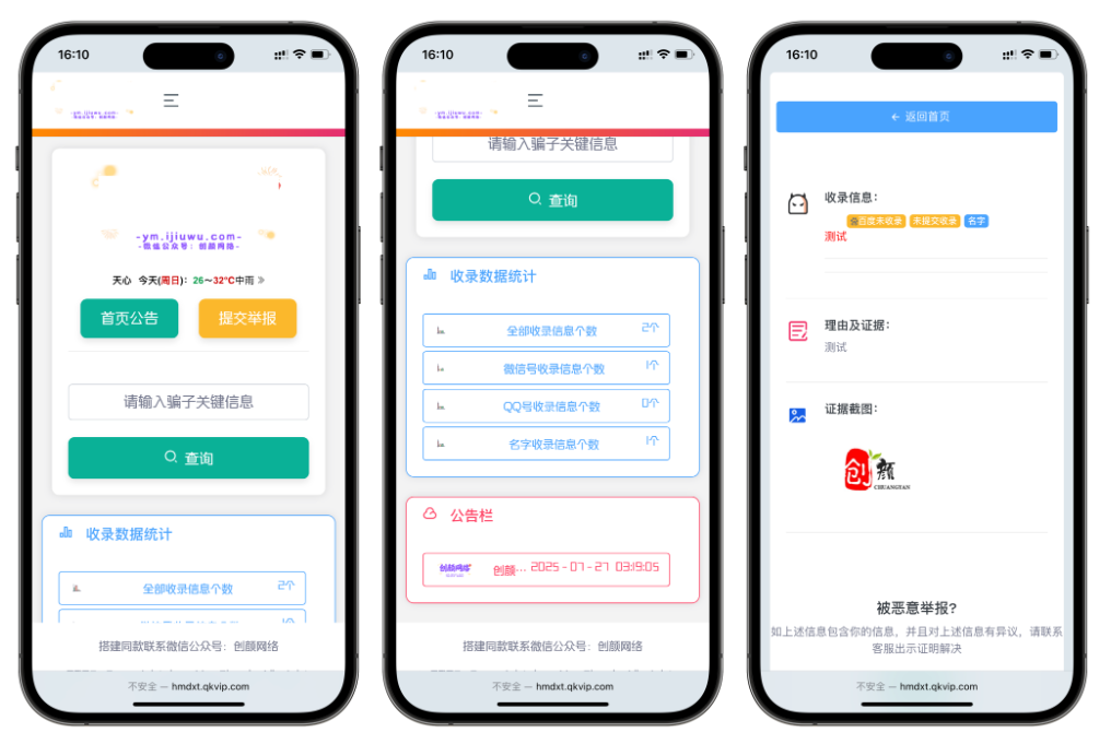 黑名单举报查询系统源码 网页源代码查看器 举报软件的平台-资源宝库