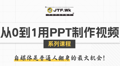 K森动画·从0到1用PPT制作自媒体视频-资源宝库
