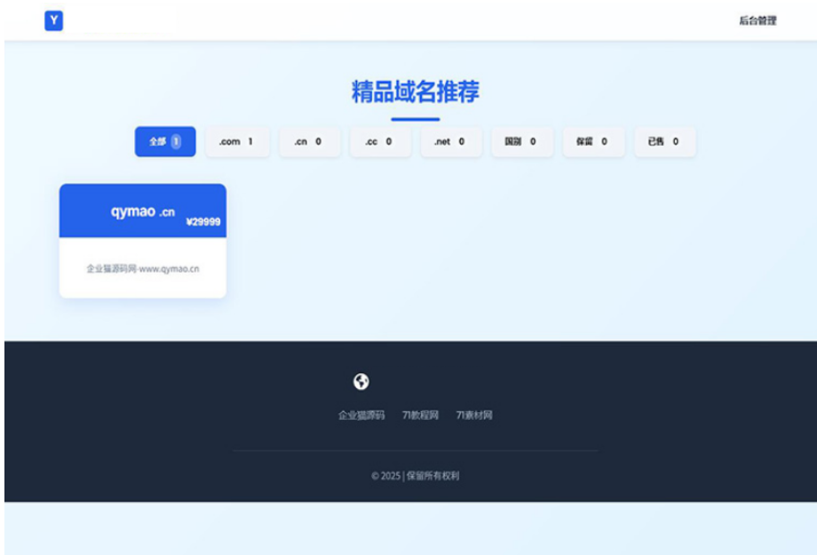域名出售系统 带简易后台管理的米表系统 自适应页面-资源宝库