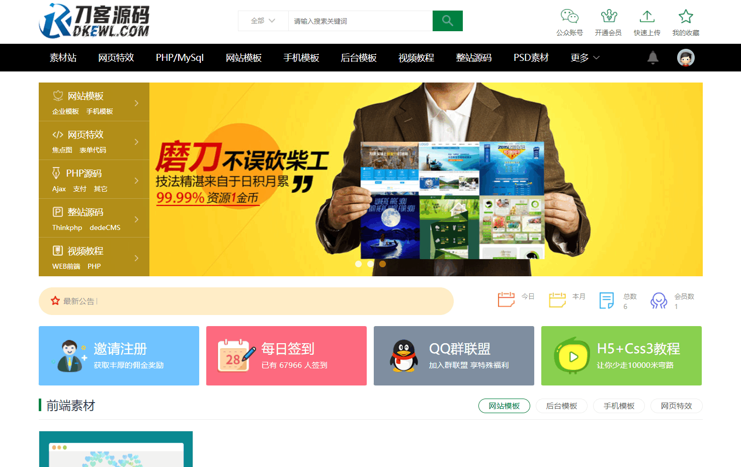 织梦素材站网站源码 资源付费下载交易平台源码-资源宝库