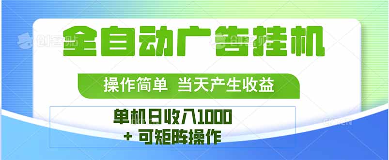 最新全自动mistplay  操作简单，单机当天收益1000+，收益无上限，可矩...-资源宝库