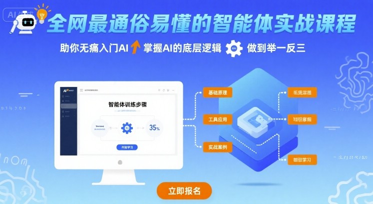 全网最通俗易懂的智能体实战课程,助你无痛入门AI,掌握AI的底层逻辑,做到举一反三-资源宝库
