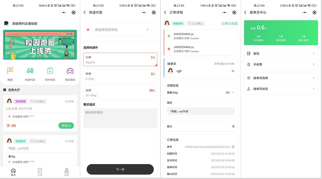 校园跑腿小程序源码 | 跑腿便利店小程序-资源宝库