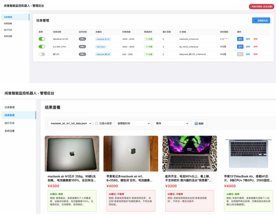 闲鱼购买任务监控系统 安全智能管控系统 闲鱼智能监控机器人-资源宝库