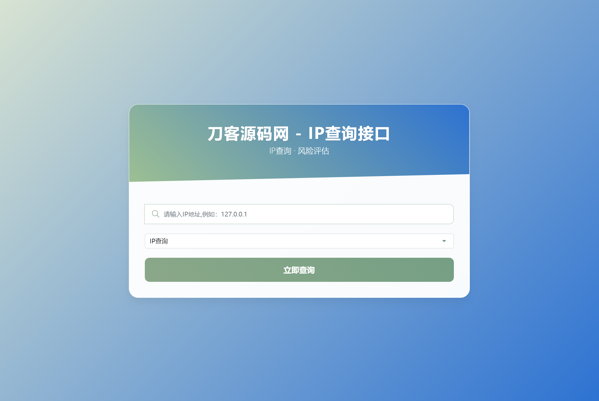 最新刀客IP地址信息查询系统源码_含API接口_首发-资源宝库
