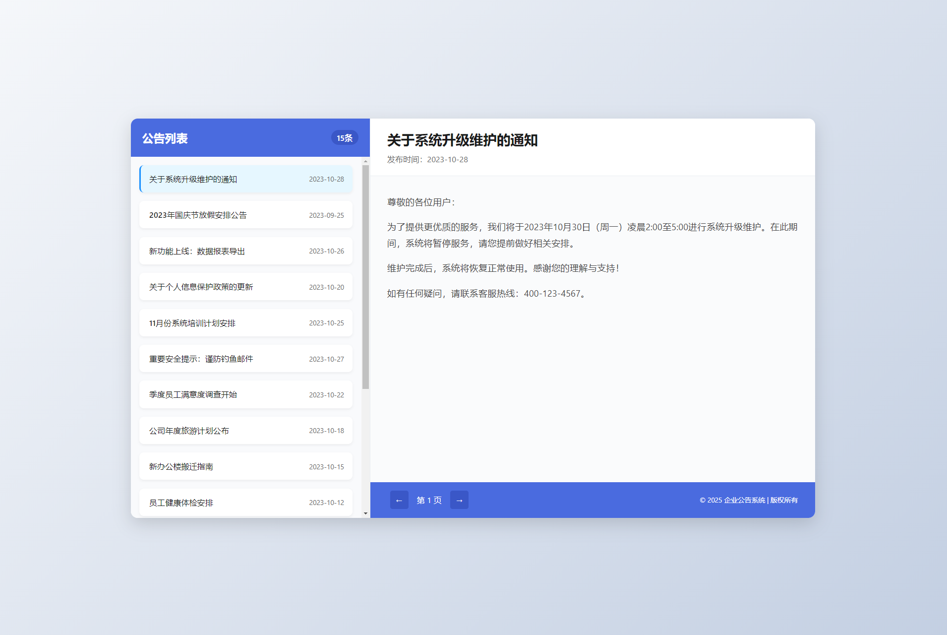 新UI网站维护通知公告界面HTML源码 2版-资源宝库
