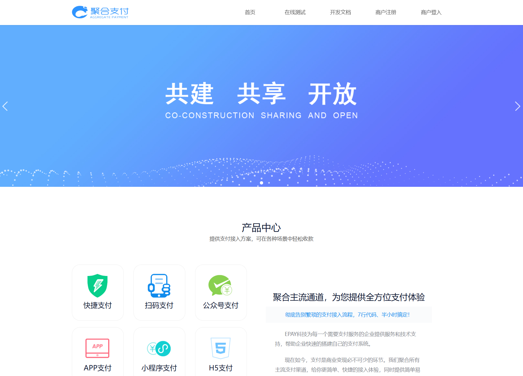 免费开源的聚合支付系统源码/易支付系统 /三方支付系统-资源宝库