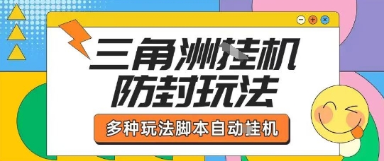 外面收费1980的三角洲全自动搬砖项目实操拆解单机单日可以轻松撸1000W哈夫币【揭秘】-资源宝库