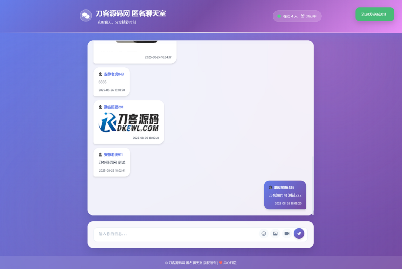 全新UI匿名在线聊天室系统源码 | 全开源轻量化-资源宝库