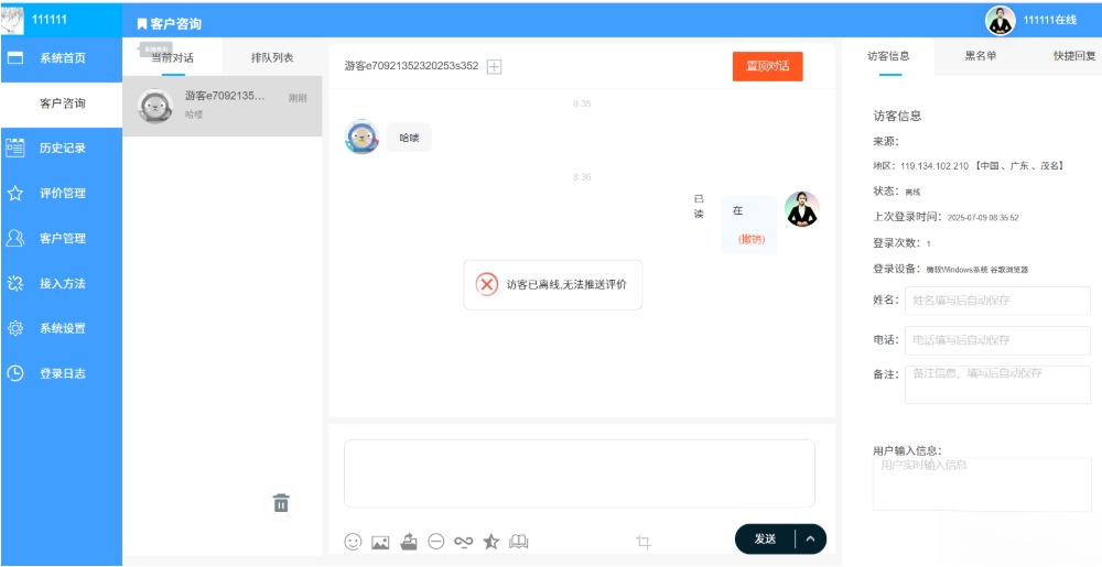 php客服系统 带推送 php客服聊天系统 PHP客户管理系统-资源宝库