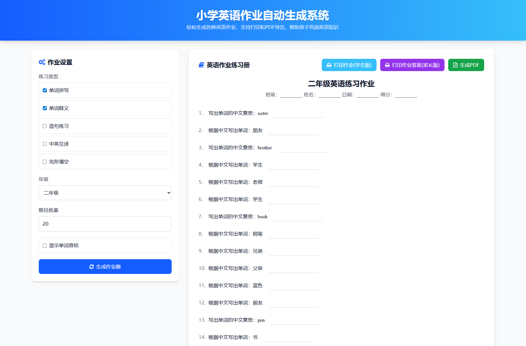 小学一到六年级语文/英语/数学作业出题布置网站源码 支持生成PDF和打印-资源宝库