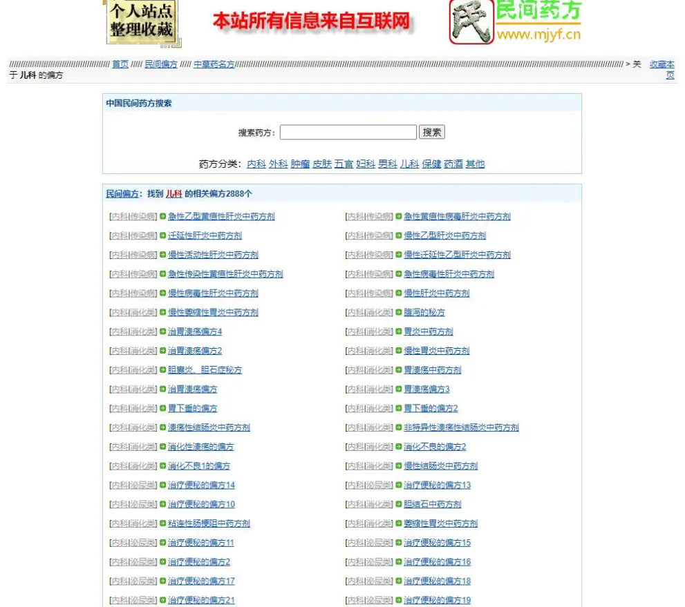 民间药方偏方网整站源码带数据百度网盘下载-资源宝库