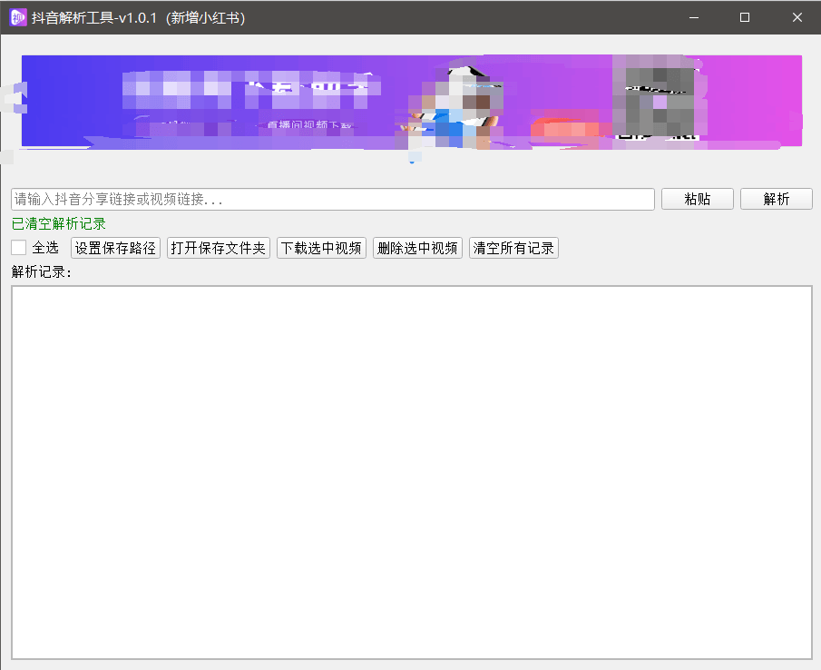 『高端精品』最新抖音小红书无水印下载电脑版，新手小白自媒体必备神器『月卡软件+使用教程』-资源宝库