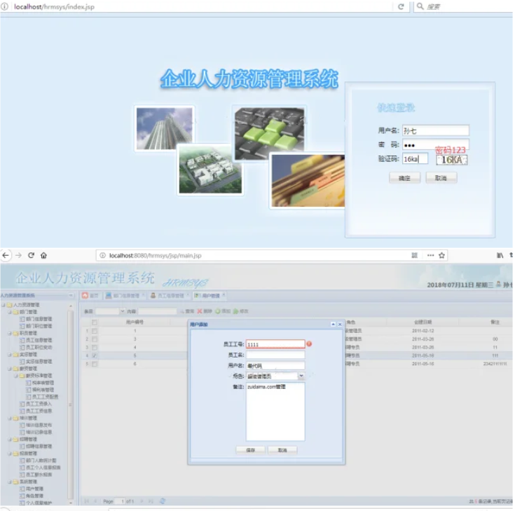 JAVA人力资源管理系统源码 php用户管理系统源码 HR管理系统源码-资源宝库