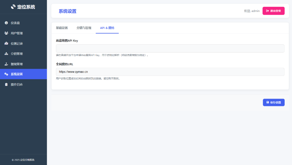 IP定位系统源码 ip地址精确定位查询 定位平台源码二开版 新增分销功能-资源宝库