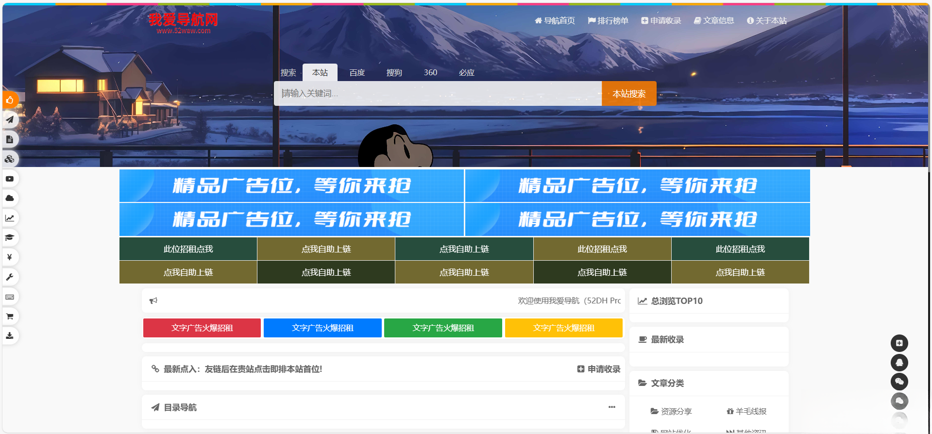 52DH Pro网址导航系统开源版-资源宝库