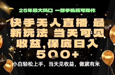 变现最快的项目，当天出收益，一部手机，保底日入5张【揭秘】-资源宝库