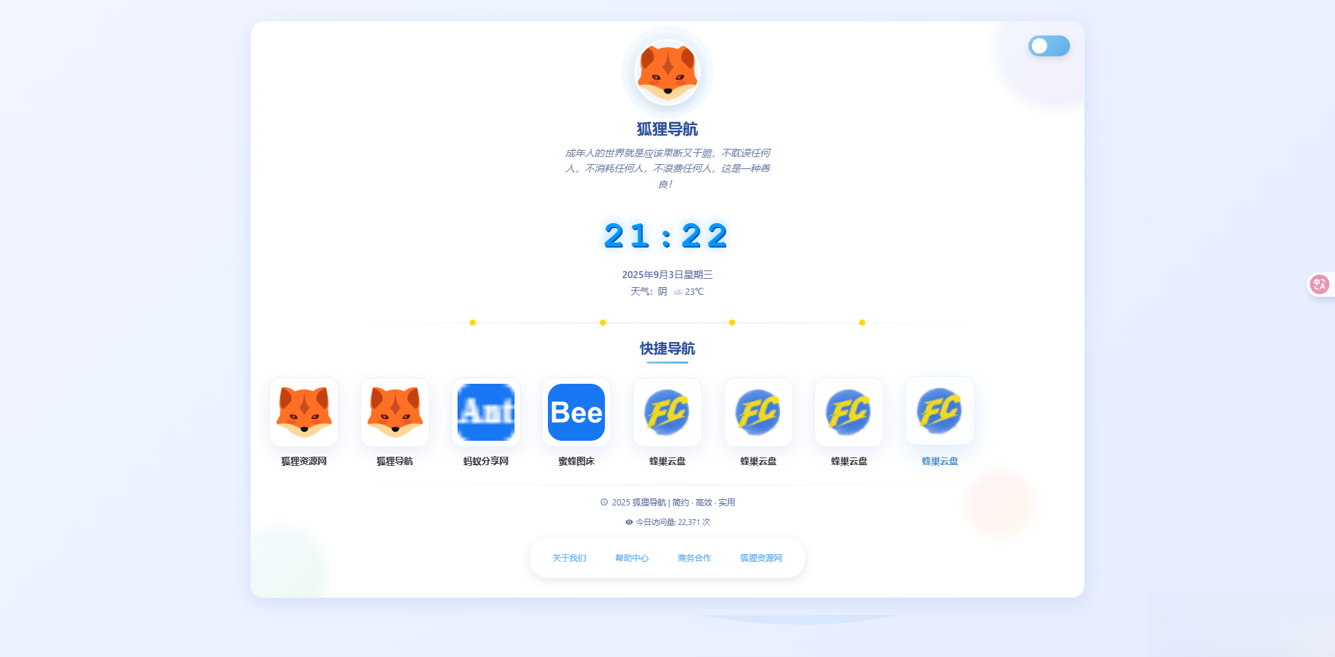 简约高效导航系统源码v2.0.1-资源宝库