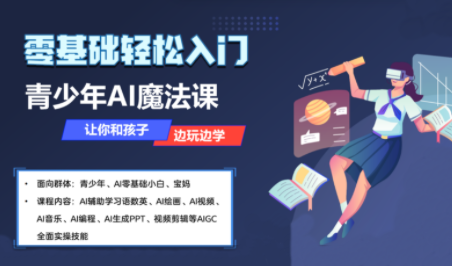 苹苹老师·青少年AI应用实操综合课程-资源宝库