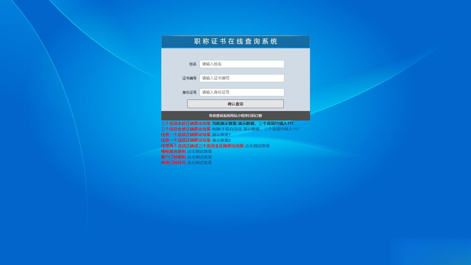 帝国cms二开的证书查询系统职称证件防伪查询识别系统网站-资源宝库