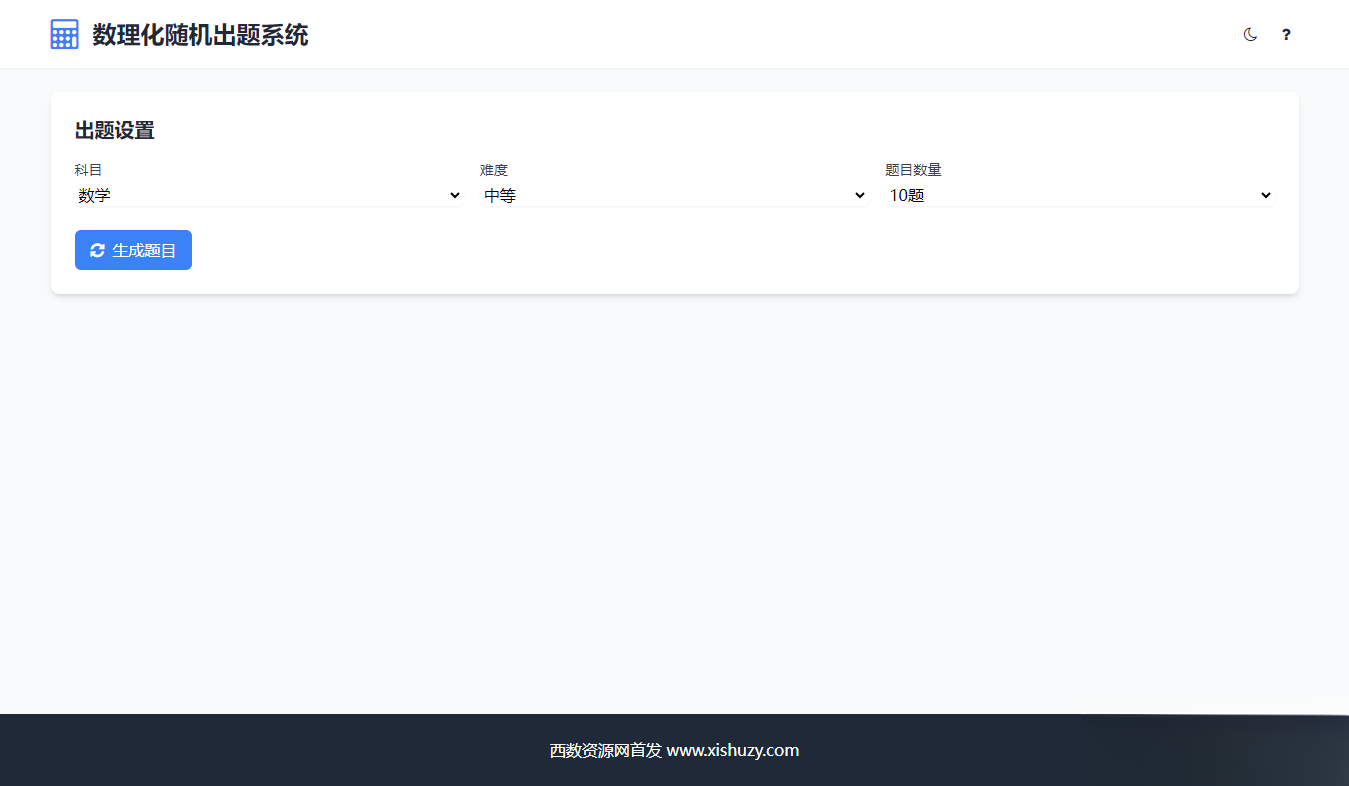 学会数理化走遍天下都不怕数理化随机出题系统源码-资源宝库