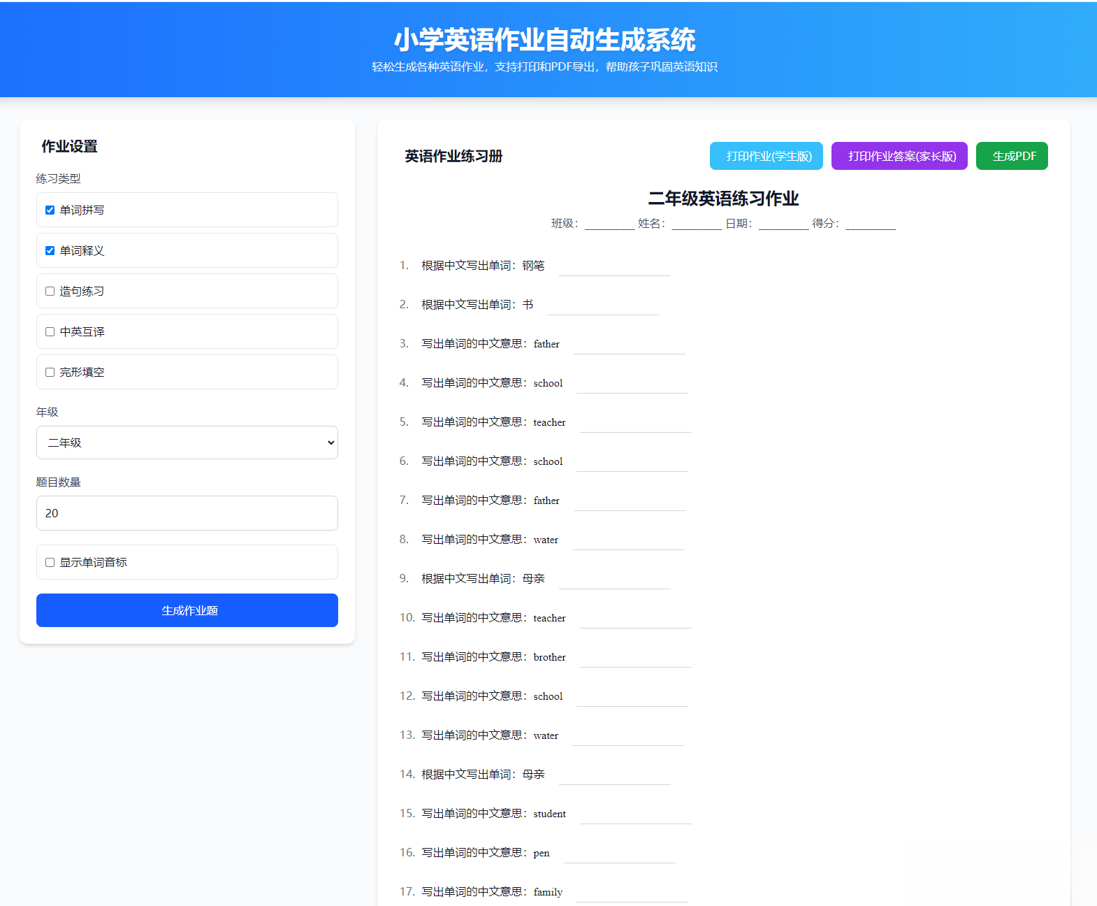 小学英语作业布置出题网站源码支持打印和生成pdf-资源宝库