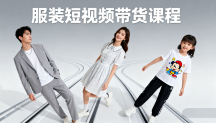 青云老师·服装人必学的Ai短视频带货实操高阶课-资源宝库