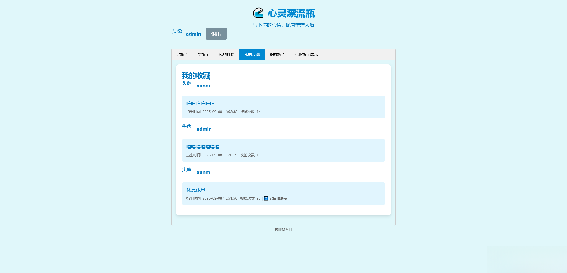PHP简易漂流瓶免费开源项目-资源宝库