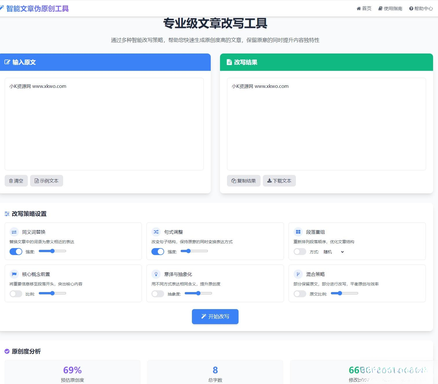 专业级AI智能文章伪原创工具支持伪原创结果下载-资源宝库