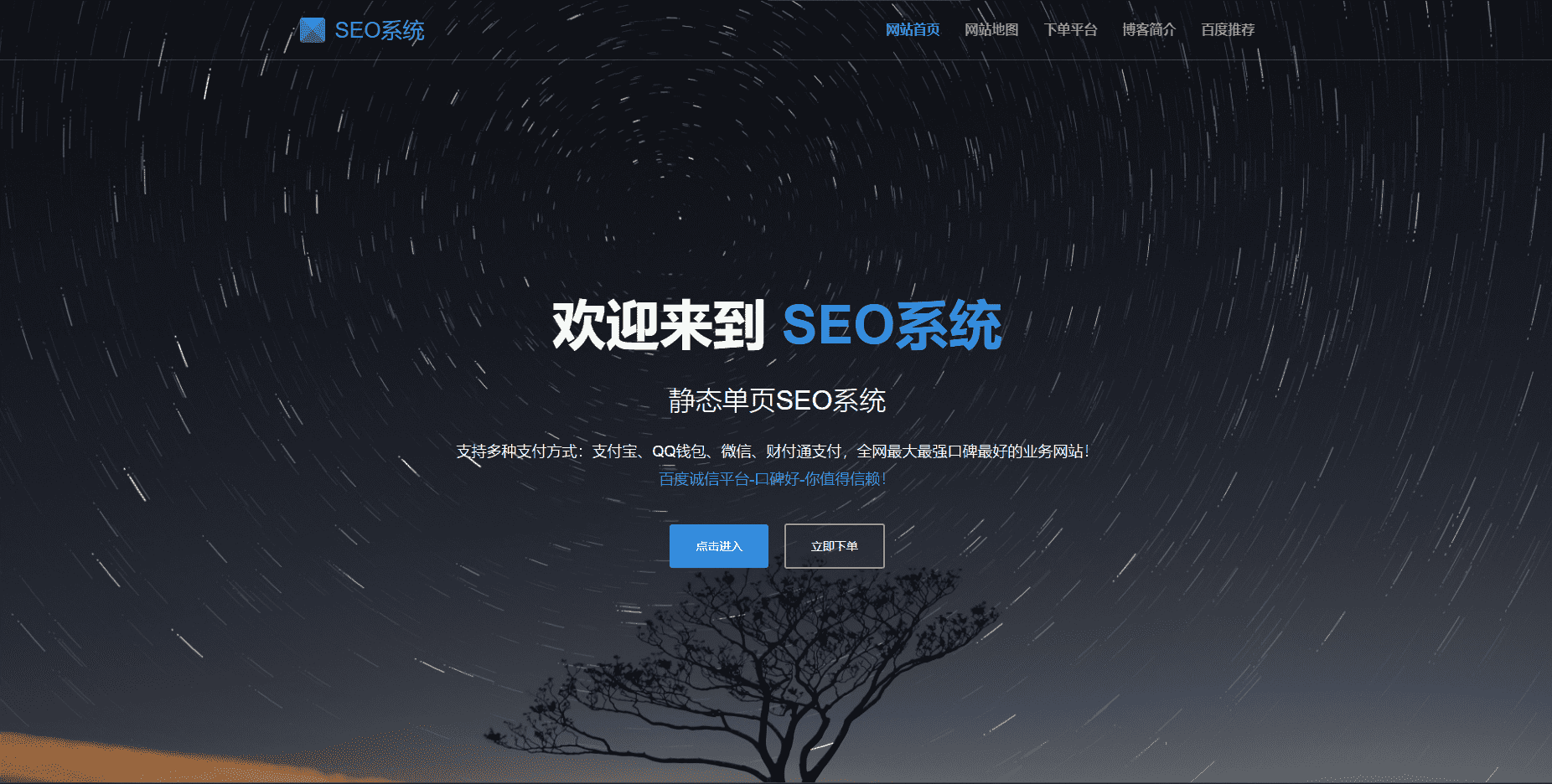 SEO站群系统源码 免授权版 单页关键词排名网站源码-资源宝库