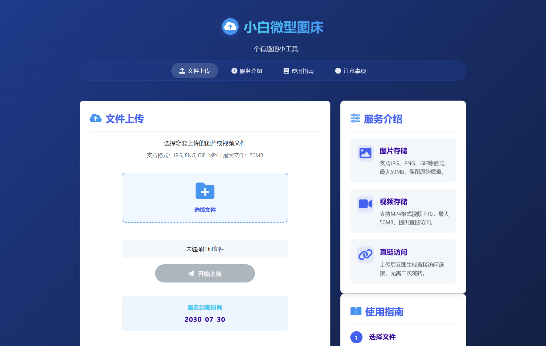 小白微型图床系统4.0源码-资源宝库