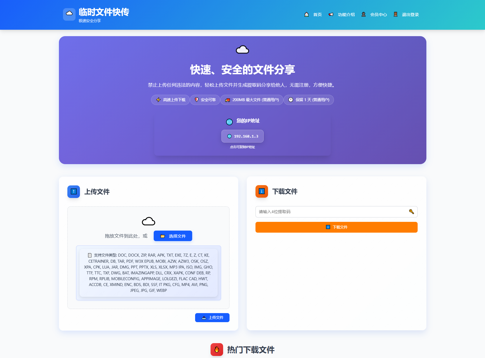 9月更新 临时文件快传系统源码 全开源附教程-资源宝库