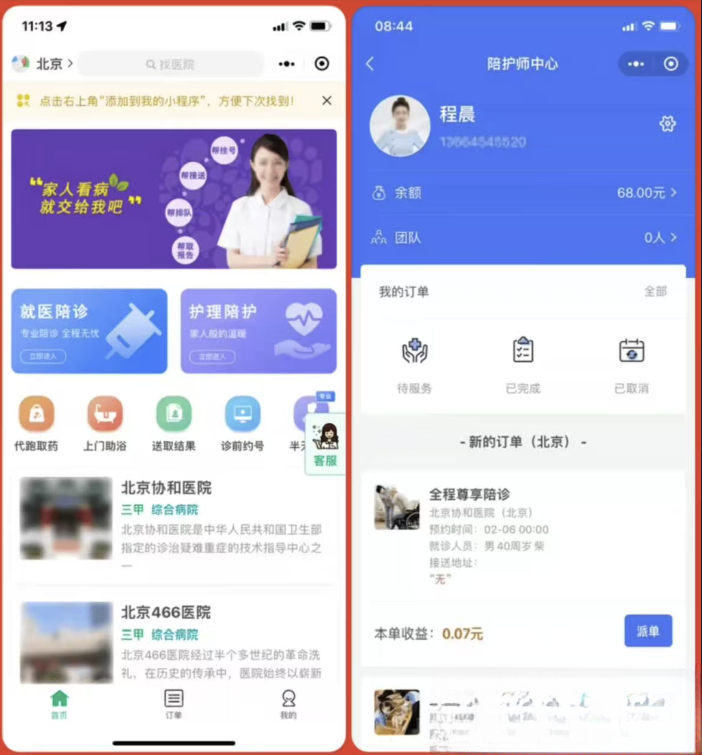 嘀嗒陪诊系统小程序源码-资源宝库