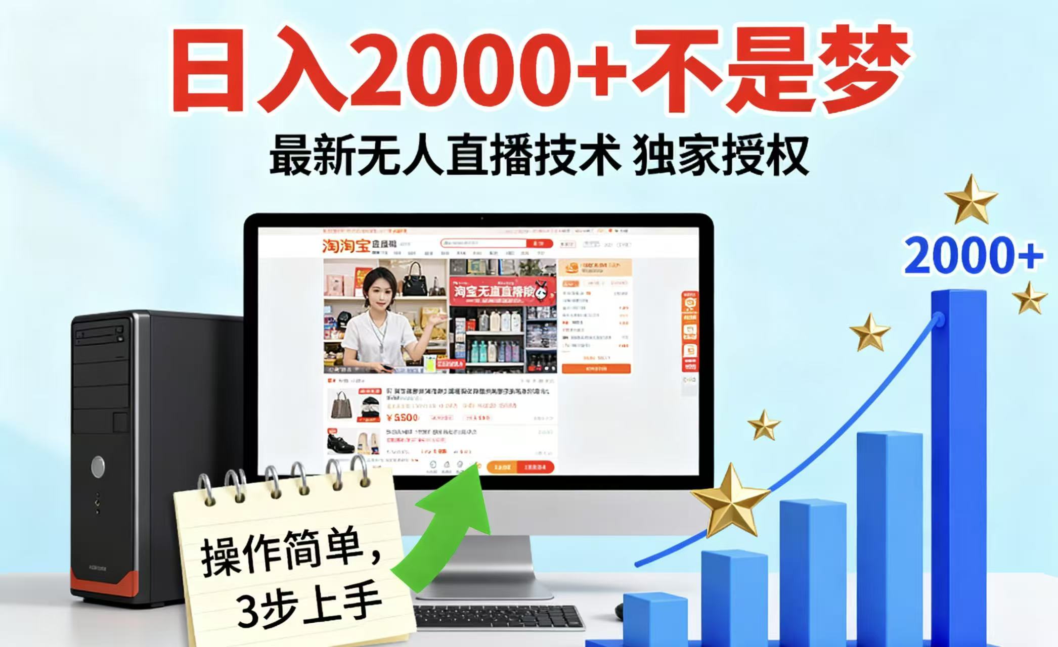 淘宝无人直播最新12.0带货最新玩法 独家技术不违规,也不封号,只需要挂机 ,稳定2000-资源宝库