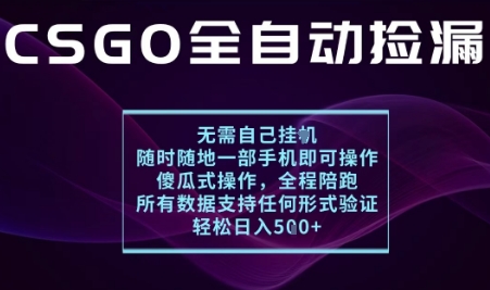 基于游戏交易平台的全自动捡漏项目,不用挂G不用玩游戏,一个手机即可操作,新手小白轻松月入1W+【揭秘】-资源宝库