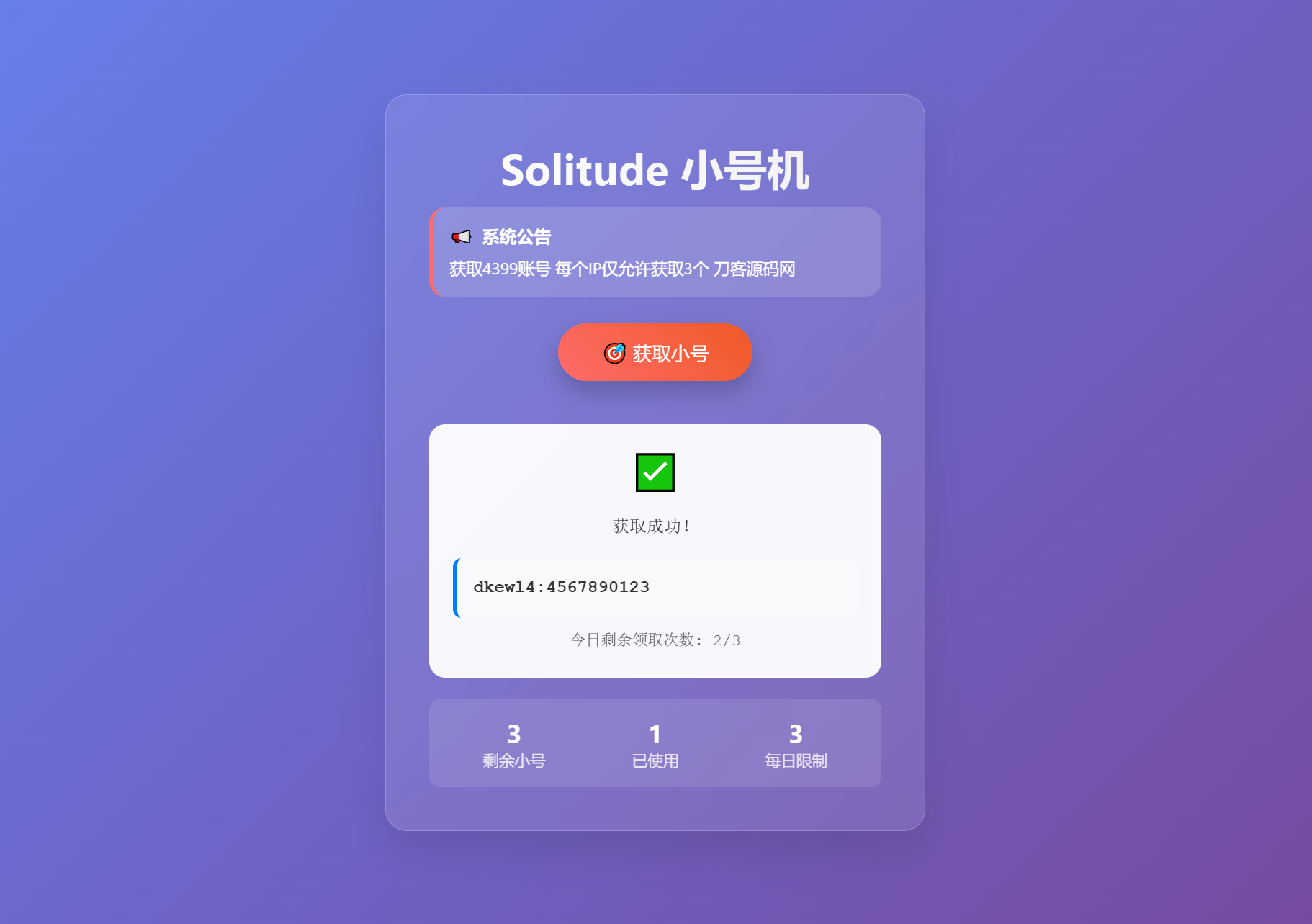 小号分发 卡密分发系统网站源码 轻量化-资源宝库