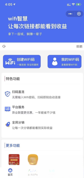 WIFI大师小程序4.1.9独立版源码-资源宝库
