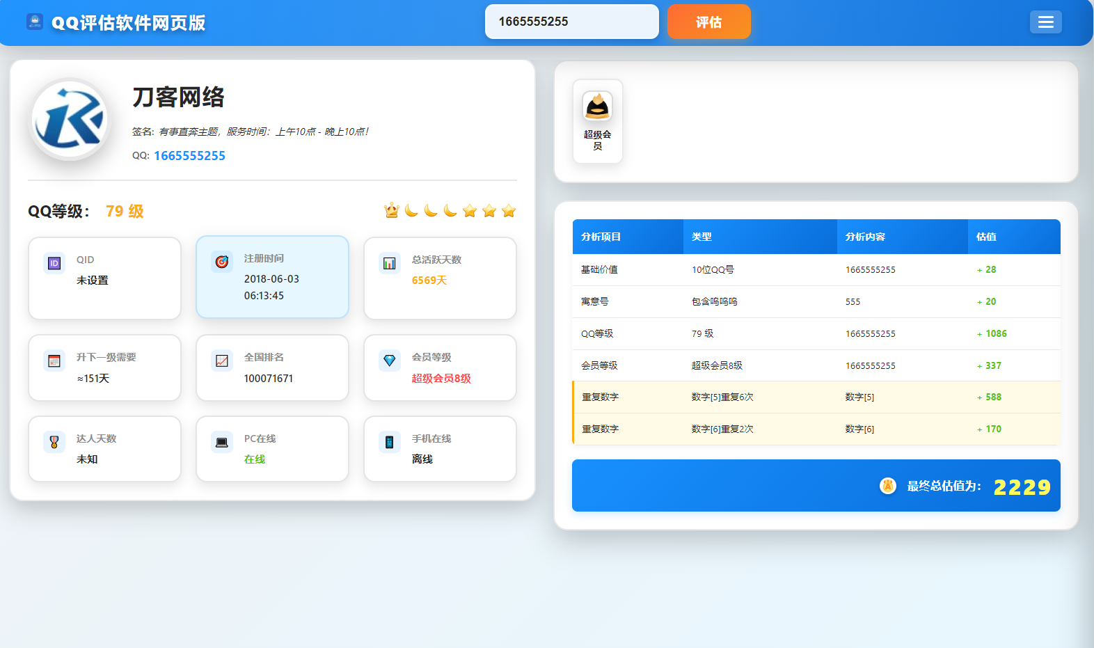 QQ在线评估工具系统源码含接口-资源宝库