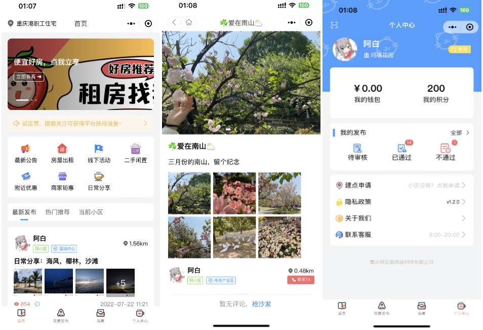 同城论坛发布社区系统源码 二手闲置 房屋出租 全开源-资源宝库