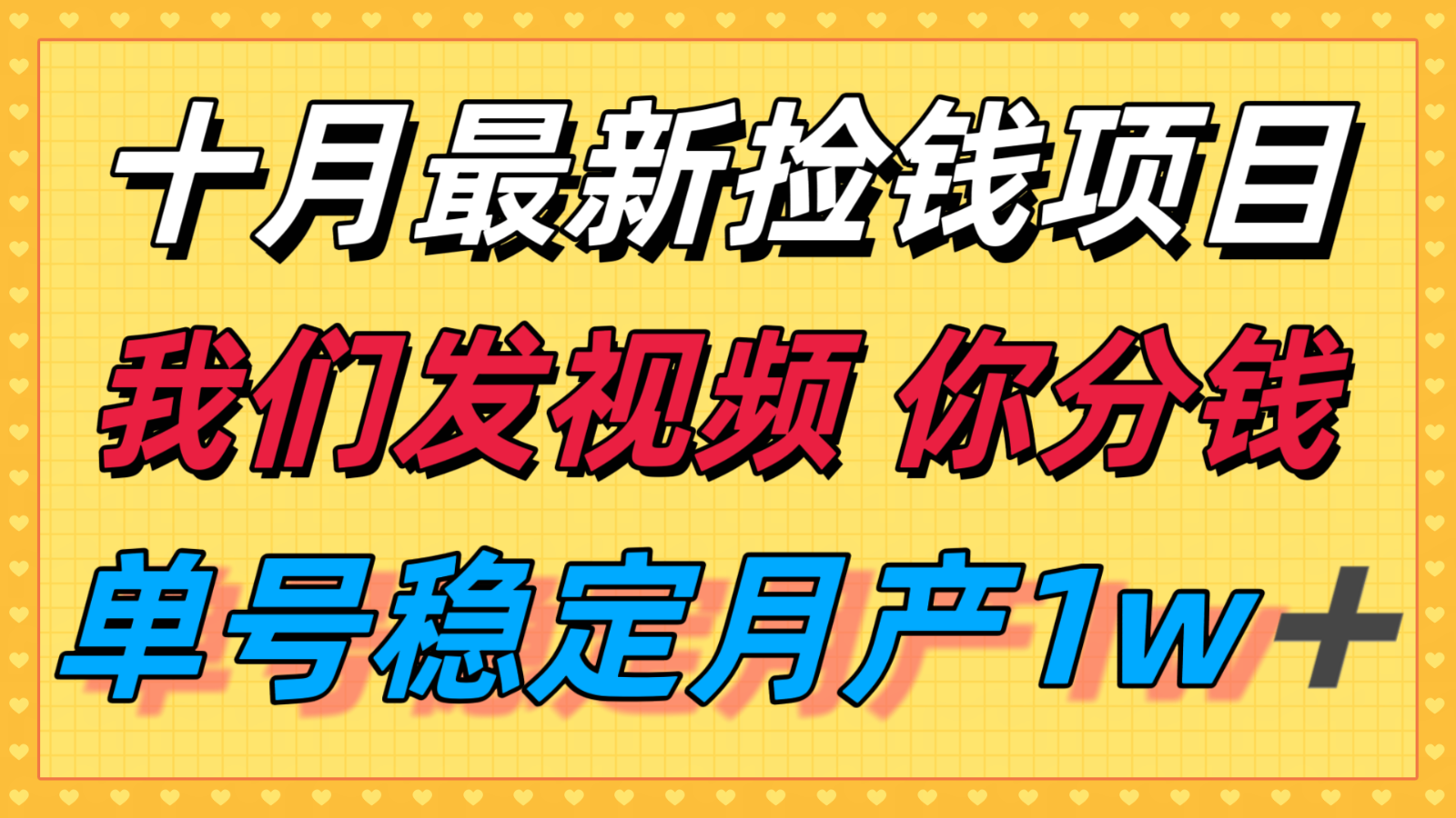 十月最强无门槛捡钱项目，支付宝分成代运营，我们干活，你分钱！单号月产1w＋-资源宝库