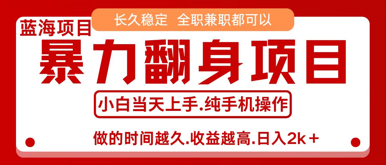 零成本信息差赚钱，小白轻松上手，年前翻项目，8天赚1.6w-资源宝库