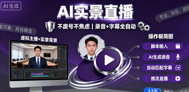 宝子哥9月20日线下课,AI实景直播,不废号不焦虑(录音+字幕)-资源宝库