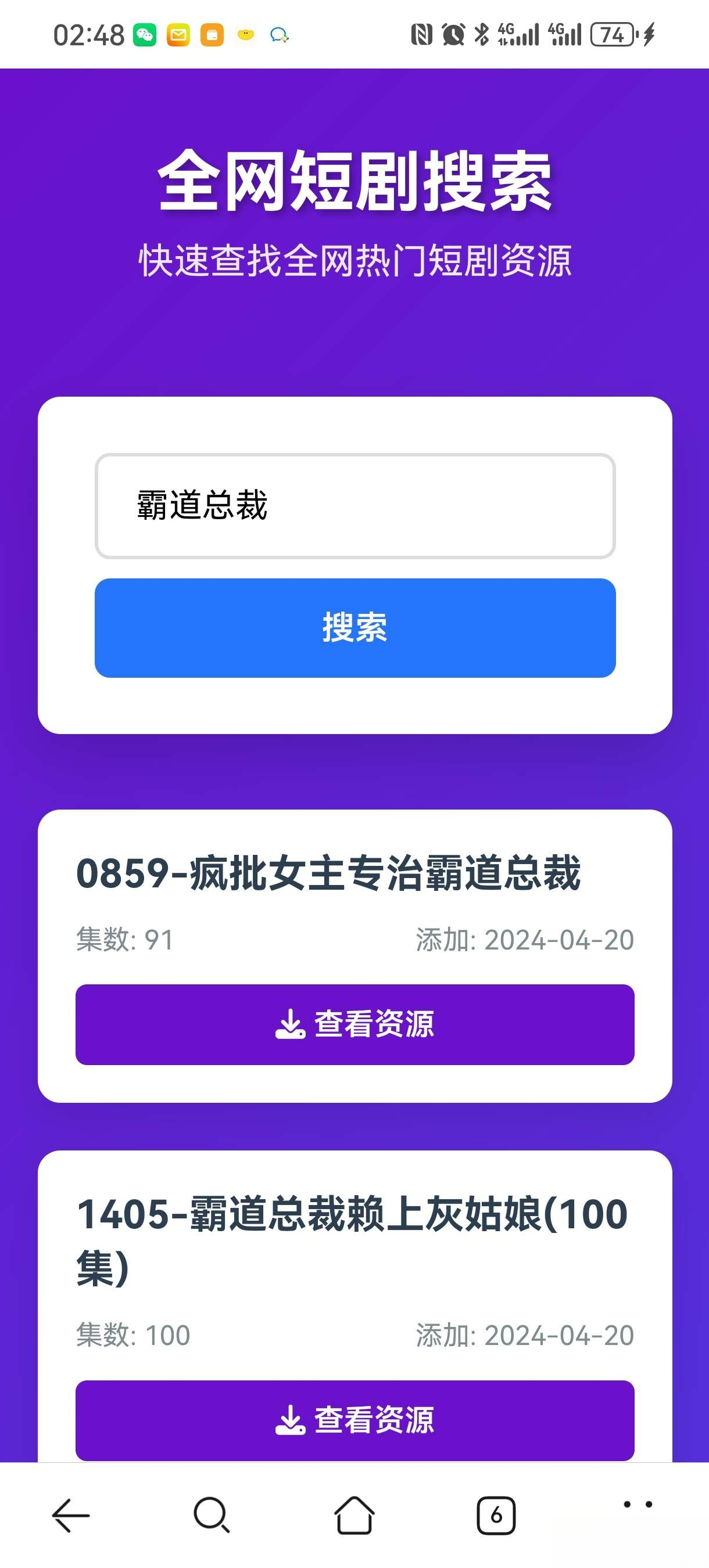 短剧全网搜索HTML源码-资源宝库